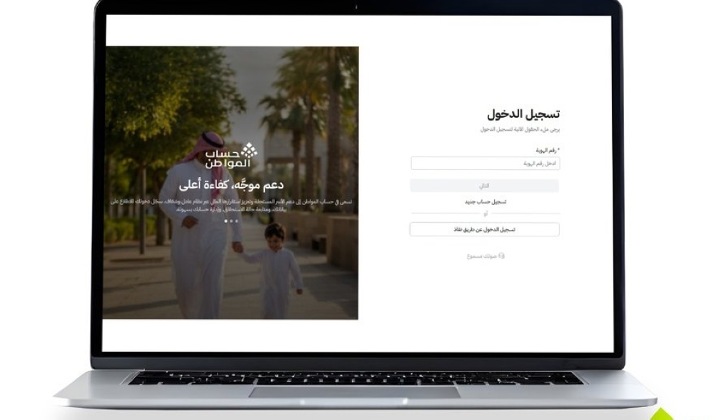 خطوات تحديث العنوان الوطني في برنامج حساب المواطن
