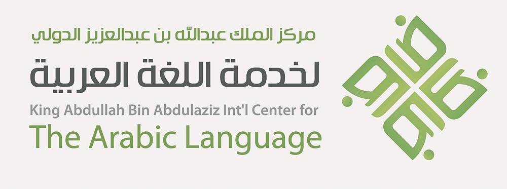 ندوات وإصدارات منوعة في احتفالية مركز الملك عبدالله بـ «يوم اللغة العربية»