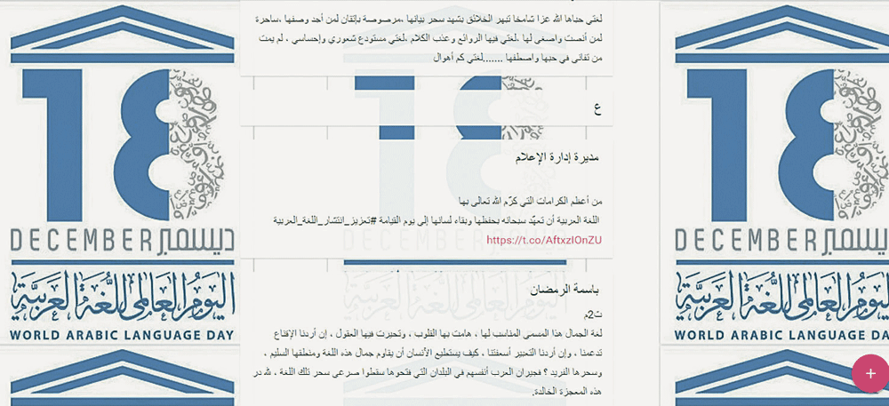 جدار إلكتروني لتعزيز «العربية» بالأحساء