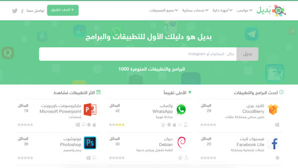 «بديل».. أول موقع عربي للبحث عن البرامج والتطبيقات
