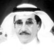 د. علي عبدالعزيز العبدالقادر